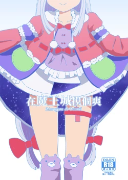 Page 15 of Maoujou de Onanii