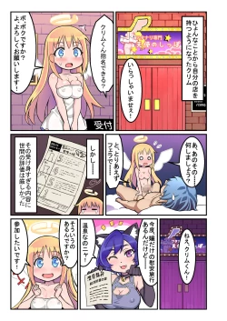 Page 4 of Ochinpeen! Tenshi no Omise