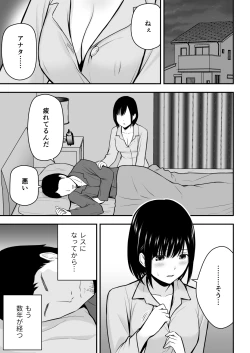 Page 49 of Aisuru Tsuma to no Netorare Seikatsu