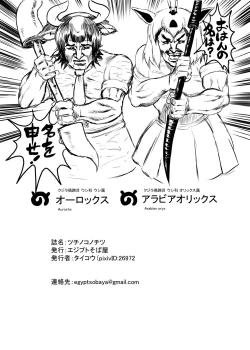 Page 18 of Tsuchinoko no Chitsu