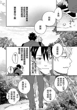 Page 21 of Nanka Mou Aa tte Kanji. | 感觉已经无所谓了 Ch. 1-2