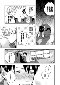 Page 30 of Nanka Mou Aa tte Kanji. | 感觉已经无所谓了 Ch. 1-2