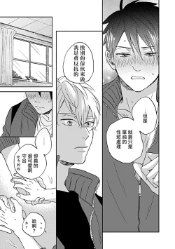 Page 32 of Nanka Mou Aa tte Kanji. | 感觉已经无所谓了 Ch. 1-2