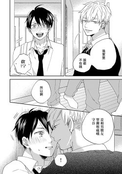 Page 53 of Nanka Mou Aa tte Kanji. | 感觉已经无所谓了 Ch. 1-2