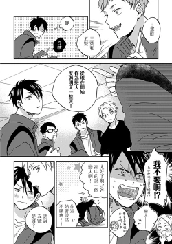Page 5 of Nanka Mou Aa tte Kanji. | 感觉已经无所谓了 Ch. 1-2