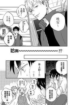 Page 8 of Nanka Mou Aa tte Kanji. | 感觉已经无所谓了 Ch. 1-2