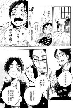 Page 15 of Shonen Knife | 少年的刀