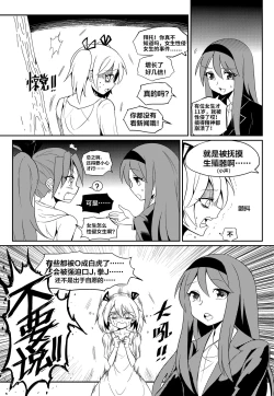 Page 5 of 學姐不要啊！