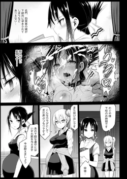 Page 4 of Shinomiya Kaguya o Goukan Shitai 2