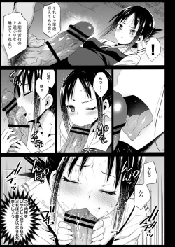 Page 6 of Shinomiya Kaguya o Goukan Shitai 2