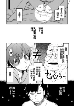 Page 16 of Kizumono Otome Ch. 5