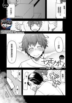 Page 1 of Kizumono Otome Ch. 5