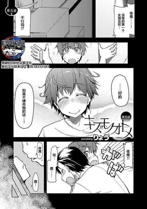 [ryo] Kizumono Otome Ch. 5(COMIC ExE 06) [Chinese] [翻车汉化组]