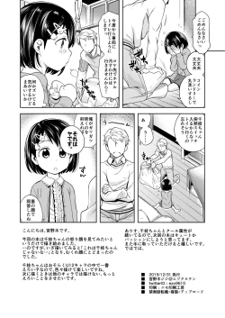 Page 25 of Warui Ko Chie-chan 3
