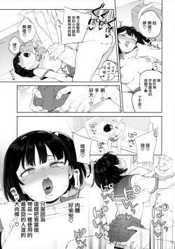 Page 24 of Chinpo no Dekasa de shika Otoko no Kachi ga Wakaranaku Natta "Onnanoko"