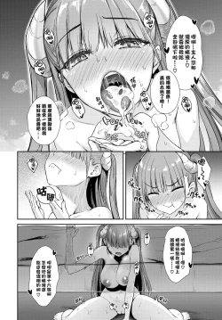 Page 4 of Tonari no Succubus-chan Sono 5