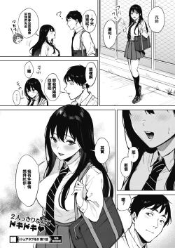 Page 34 of Share Loveru 2 Ch.1