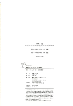 Page 259 of Kaa-san no Ana Tsukawasete