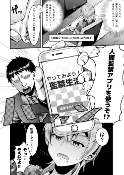 Page 3 of Kimi o SmaPho ni Tojikometa.