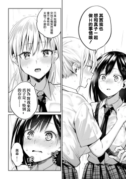 Page 10 of Kaichou to Fukukaichou no Fujun na Otsukiai Saishuuwa