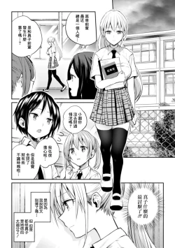 Page 4 of Kaichou to Fukukaichou no Fujun na Otsukiai Saishuuwa