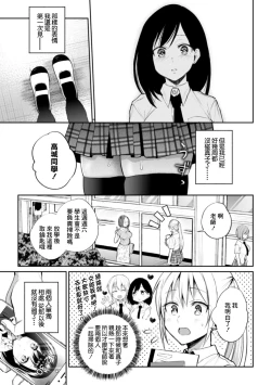 Page 5 of Kaichou to Fukukaichou no Fujun na Otsukiai Saishuuwa