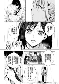 Page 8 of Kaichou to Fukukaichou no Fujun na Otsukiai Saishuuwa