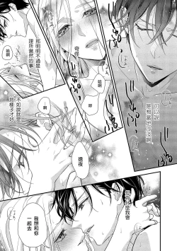 Page 100 of Is It An Invitation For Sexual Intercourse?| 你在以做愛為前提邀請我嗎？～肉食系自戀男子與絕對不戀愛的女子～ Ch.1-4