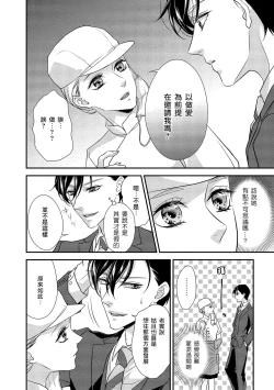 Page 18 of Is It An Invitation For Sexual Intercourse?| 你在以做愛為前提邀請我嗎？～肉食系自戀男子與絕對不戀愛的女子～ Ch.1-4