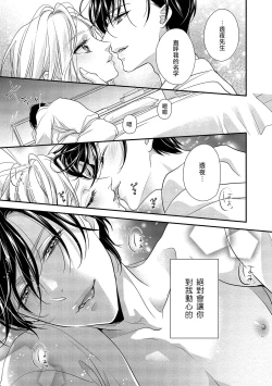 Page 25 of Is It An Invitation For Sexual Intercourse?| 你在以做愛為前提邀請我嗎？～肉食系自戀男子與絕對不戀愛的女子～ Ch.1-4