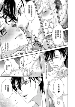 Page 27 of Is It An Invitation For Sexual Intercourse?| 你在以做愛為前提邀請我嗎？～肉食系自戀男子與絕對不戀愛的女子～ Ch.1-4