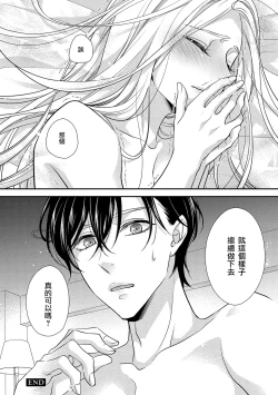 Page 28 of Is It An Invitation For Sexual Intercourse?| 你在以做愛為前提邀請我嗎？～肉食系自戀男子與絕對不戀愛的女子～ Ch.1-4