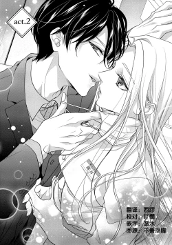 Page 30 of Is It An Invitation For Sexual Intercourse?| 你在以做愛為前提邀請我嗎？～肉食系自戀男子與絕對不戀愛的女子～ Ch.1-4