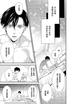 Page 32 of Is It An Invitation For Sexual Intercourse?| 你在以做愛為前提邀請我嗎？～肉食系自戀男子與絕對不戀愛的女子～ Ch.1-4