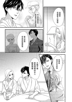 Page 36 of Is It An Invitation For Sexual Intercourse?| 你在以做愛為前提邀請我嗎？～肉食系自戀男子與絕對不戀愛的女子～ Ch.1-4