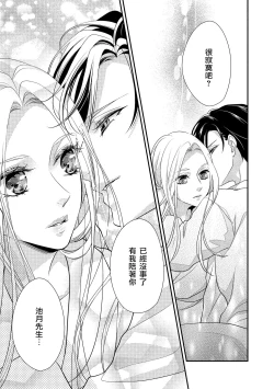 Page 38 of Is It An Invitation For Sexual Intercourse?| 你在以做愛為前提邀請我嗎？～肉食系自戀男子與絕對不戀愛的女子～ Ch.1-4