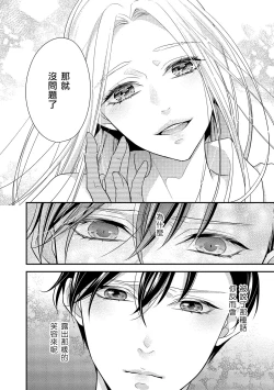 Page 43 of Is It An Invitation For Sexual Intercourse?| 你在以做愛為前提邀請我嗎？～肉食系自戀男子與絕對不戀愛的女子～ Ch.1-4