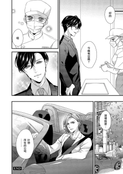 Page 53 of Is It An Invitation For Sexual Intercourse?| 你在以做愛為前提邀請我嗎？～肉食系自戀男子與絕對不戀愛的女子～ Ch.1-4