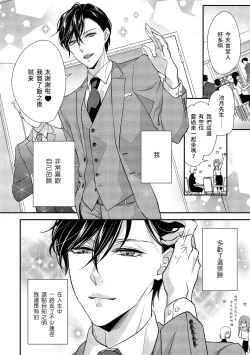 Page 6 of Is It An Invitation For Sexual Intercourse?| 你在以做愛為前提邀請我嗎？～肉食系自戀男子與絕對不戀愛的女子～ Ch.1-4