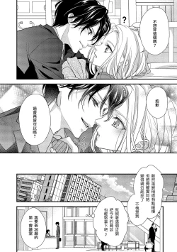 Page 76 of Is It An Invitation For Sexual Intercourse?| 你在以做愛為前提邀請我嗎？～肉食系自戀男子與絕對不戀愛的女子～ Ch.1-4