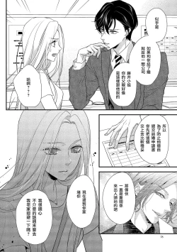 Page 83 of Is It An Invitation For Sexual Intercourse?| 你在以做愛為前提邀請我嗎？～肉食系自戀男子與絕對不戀愛的女子～ Ch.1-4