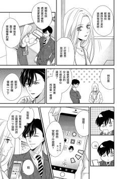 Page 84 of Is It An Invitation For Sexual Intercourse?| 你在以做愛為前提邀請我嗎？～肉食系自戀男子與絕對不戀愛的女子～ Ch.1-4