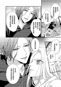 Page 87 of Is It An Invitation For Sexual Intercourse?| 你在以做愛為前提邀請我嗎？～肉食系自戀男子與絕對不戀愛的女子～ Ch.1-4