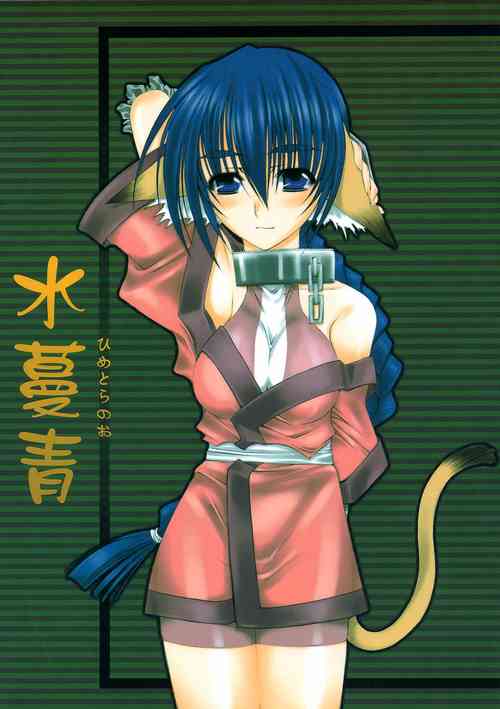 [Nairi Hachiman (Kihachi Houshi)] Himetoranoo (Utawarerumono)