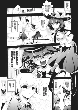 Page 2 of Touhou Toumei Ningen 2 Shinnyuu Renko n Chi