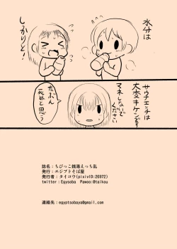 Page 18 of Chibikko Sentou Ecchi Ran