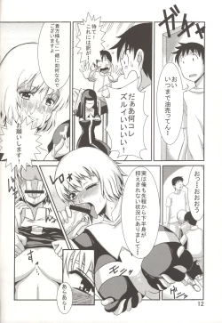 Page 11 of Uwanosora