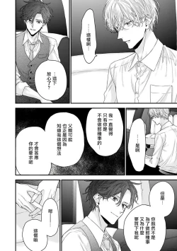 Page 104 of Shirayukihime ni Kuchizuke | 亲吻白雪姬 Ch. 12