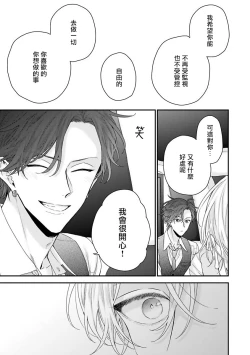 Page 105 of Shirayukihime ni Kuchizuke | 亲吻白雪姬 Ch. 12
