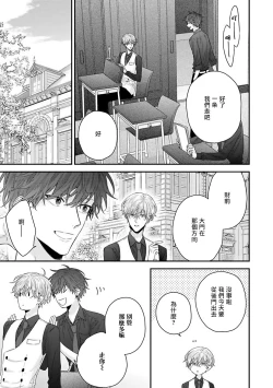 Page 122 of Shirayukihime ni Kuchizuke | 亲吻白雪姬 Ch. 12